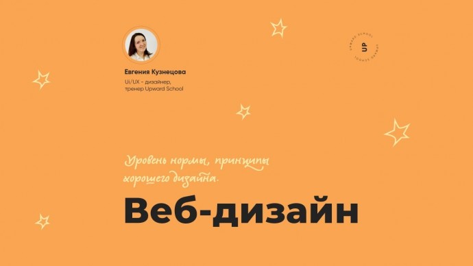 Копирайтер: Веб-дизайн: уровень нормы, принципы хорошего дизайна. - видео