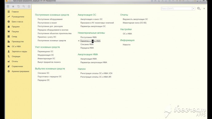 ПБУ: Учет нематериальных активов в "1С бухгалтерия 8.3" - видео