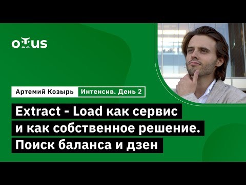 OTUS: Демо-занятие курса «Data Engineer» 2 День - видео -