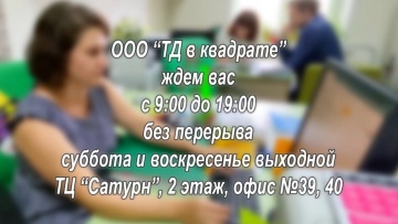 ПБУ: ТД в квадрате - больше чем бухгалтерия! - видео