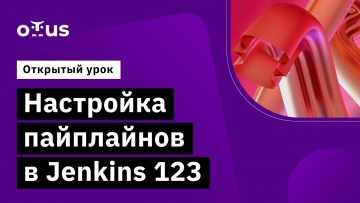 OTUS: Настройка пайплайнов в Jenkins 123 // Демо-занятие курса «Groovy Developer» - видео -