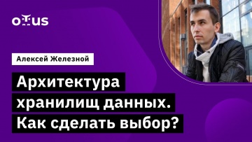 OTUS: Архитектура хранилищ данных. Как сделать выбор? // Демо-занятие курса «PostgreSQL Cloud Soluti