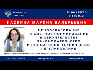 ПБУ: Паскина М.В. «Ценообразование и сметное нормирование для инженера-сметчика и экономиста» - виде