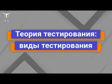 OTUS: Демо-занятие курса «Специализация QA Automation Engineer» - видео -