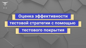 OTUS: Демо занятие курса «QA Lead» - видео -