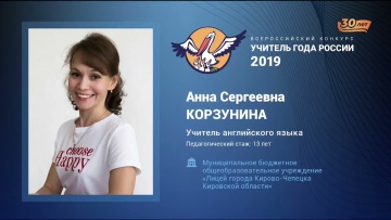 Английский язык: Урок английского языка, Корзунина А. С., 2019 - видео