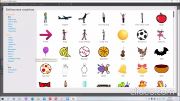 Графика: Создание анимированных мультиков в среде Scratch - видео