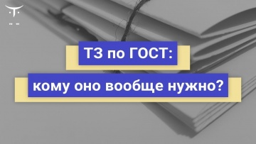 OTUS: Демо-занятие «Системный аналитик. Advanced» - видео -