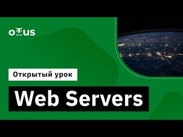 OTUS: Демо-занятие курса «Node.js Developer» - видео -