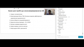 ПБУ: День 2. Видеозапись Марафона по заполнению декларации формы 100 00 по КПН за 2020 г. - видео