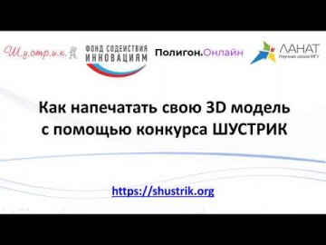 Графика: Как бесплатно распечатать свою 3D модель - видео