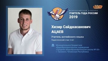 Английский язык: Урок английского языка, Ацаев Х. С., 2019 - видео