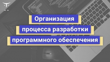 OTUS: Демо-занятие курса «Team Lead» - видео -