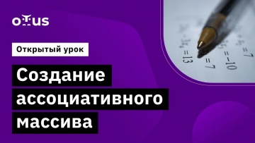 OTUS: Демо занятие курса «Алгоритмы и структуры данных» - видео -