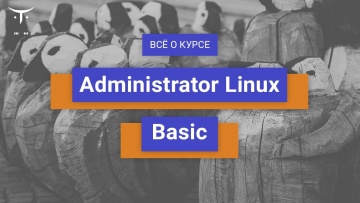 OTUS: Administrator Linux.Basic // День открытых дверей OTUS - видео -