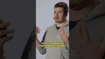 Академия Яндекса: Как оформлять баг-репорты в опенсорсе - видео
