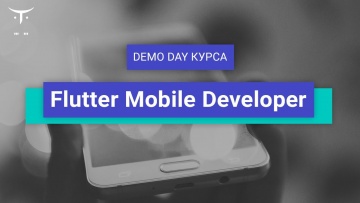 OTUS: Demo Day курса «Flutter Mobile Developer» - видео -