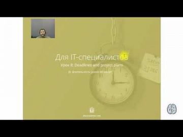 Английский язык: Английский для IT-специалистов - Lesson 8 - видео