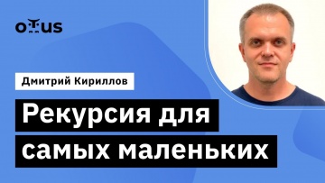 OTUS: Демо-занятие курса «Специализация PHP Developer» - видео -