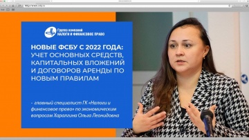 ПБУ: Видео-анонс Курса практикующего консультанта «Налоги и налоговое право» 14-16 февраля! - видео