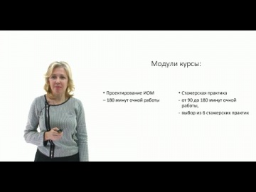 ПБУ: Курсы повышения квалификации по теме «Проектирование индивидуального образовательного маршрута»