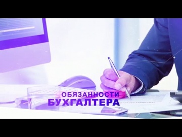 ПБУ: Профориентационный ролик 2021-2022 "Учёт и аудит" (по отраслям) - видео