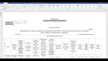 Графика: Видеоинструкция по заполнению документов на курсы повышения квалификации - видео