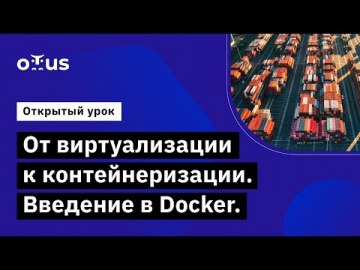 OTUS: Демо-занятие курса «DevOps практики и инструменты» - видео -