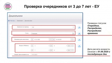 ПБУ: Контроль внесенных данных и подготовка к выгрузке в ФГИС ДДО - видео