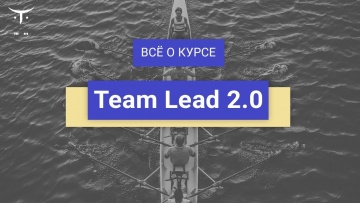 OTUS: Team Lead 2.0 // День открытых дверей OTUS - видео -