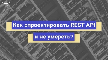 OTUS: Демо занятие курса «Системный аналитик. Advanced» - видео -