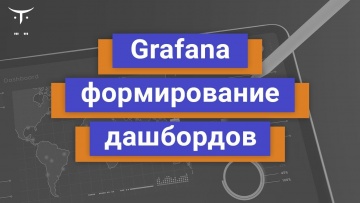 OTUS: Демо-занятие курса «Мониторинг и логирование: Zabbix, Prometheus, ELK» - видео -