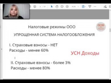 ПБУ: Оптимизация налогообложения - видео