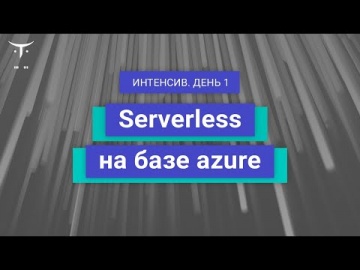 OTUS: Демо-занятие курса «C# ASP.NET Core разработчик» - видео -