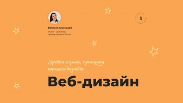 Копирайтер: Веб-дизайн: уровень нормы, принципы хорошего дизайна. - видео