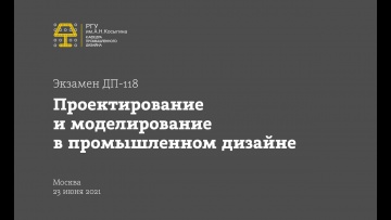 Графика: 3 курс. Проектирование и моделирование в промышленном дизайне - видео