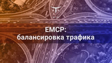 OTUS: ECMP: балансировка трафика // Бесплатный урок OTUS - видео -