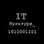ITКультура ITКультура